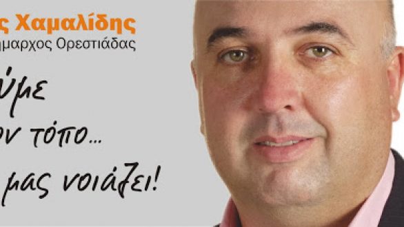 Το μήνυμα του υπ. δημάρχου Ορεστιάδας, Λευτέρη Χαμαλίδη, προς τη νεολαία του δήμου