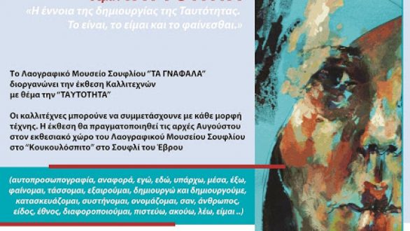 Πρόσκληση Συμμετοχής Καλλιτεχνών- Γνάφαλα 2011