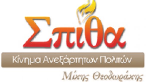 Γενική Συνέλευση της “Σπίθας” Ορεστιάδας