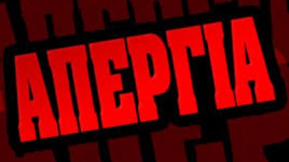 24ωρη απεργία αποφάσισε να προκυρήξει το Εργατοϋπαλληλικό Κέντρο Ν. Έβρου την Πρωτομαγιά