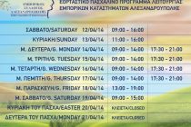 Εορταστικό Πασχαλινό πρόγραμμα λειτουργίας εμπορικών καταστημάτων Αλεξανδρούπολης