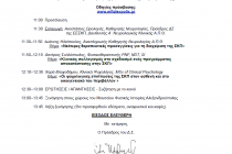 Ημερίδα με θέμα  σύγχρονες θεραπευτικές εξελίξεις στην σκλήρυνση κατά πλάκας στο μουσείο φυσικής ιστορίας Αλεξανδρούπολης!