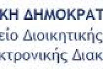 Κατάργηση υποχρέωσης υποβολής επικυρωμένων αντιγράφων !
