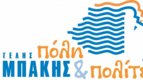 Κατατέθηκε στο Πρωτοδικείο ο συνδυασμός “Πόλη & Πολίτες” του υπ. δημάρχου Αλεξανδρούπολης Βαγγέλη Λαμπάκη