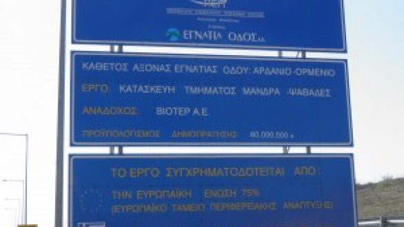 Επίσπευση των διαδικασιών για την κατασκευή του οδικού τμήματος Αρδάνιο-Μάνδρα ζητά η Ε. Τσιαούση