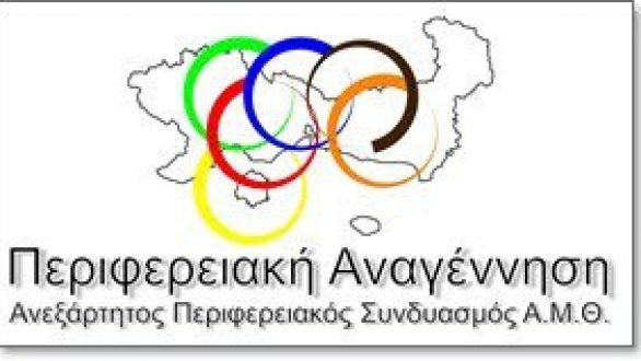 Περιφερειακή Αναγέννηση: “Ο Νομός Έβρου είναι ανοχύρωτος από τυχόν πλημμυρικές καταστάσεις του ποταμού”