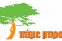 Σκληρή κριτική στον δήμαρχο Αλεξανδρούπολης από την παράταξη “μαζί πάμε μπροστα”