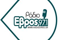 Έλα και εσύ στην υπαίθρια  εορταστική εκπομπή του Ράδιο Έβρος