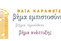 Τα προβλήματα του Σοφικού από δύο υποψηφίους Δημοτικούς Συμβούλους του συνδυασμού “Βήμα Εμπιστοσύνης”