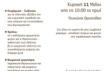 Αυτή την Κυριακή η “4η γιορτή σπόρων και παραδοσιακών ποικιλιών”