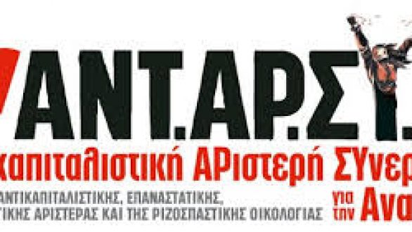 Η κεντρική πολιτική εκδήλωση παρουσίασης της <<Αριστερής Αντικαπιταλιστικής Παρέμβασης –Ανταρσία στην Ανατολική Μακεδονία και τη Θράκη>>