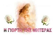 Γιορτή Μητέρας στο ΚΑΠΗ Αλεξανδρούπολης