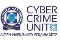 Δίωξη Ηλεκτρονικού Εγκλήματος προσοχή στα απατηλά – παραπλανητικά e-mail