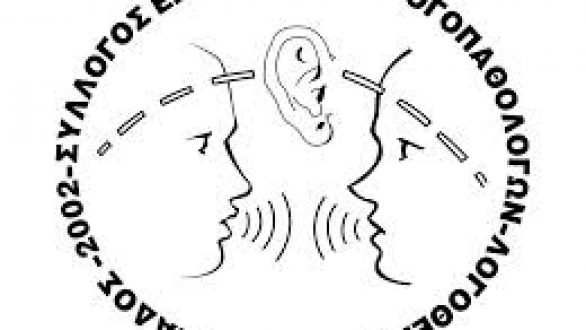 Πανελλαδική Ημέρα Λογοθεραπείας Καμπάνια ενημέρωσης στην Ορεστιάδα