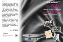 Γιορτές Μεταξιού 2014  στο Σουφλί