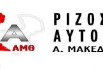 Ριζοσπαστική Αυτοδιοίκηση Α.Μ.Θ:Κυβέρνηση και ΤΑΙΠΕΔ άρχισαν τη λεηλασία του δημόσιου πλούτου