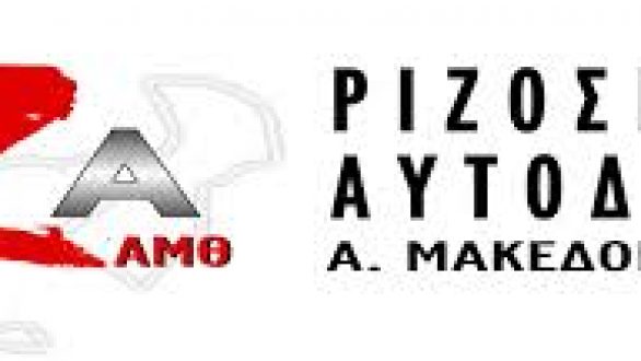 Ριζοσπαστική Αυτοδιοίκηση Α.Μ.Θ:Κυβέρνηση και ΤΑΙΠΕΔ άρχισαν τη λεηλασία του δημόσιου πλούτου