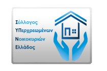 Λύσεις στα “Κόκκινα Δάνεια” από τον Σύλλογο Υπερχρεωμένων Νοικοκυριών Ελλάδος