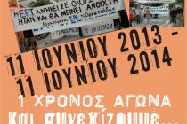 Εκδήλωση για τον ένα χρόνο από το κλείσιμο της ΕΡΤ