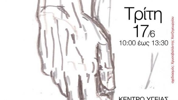 “ΕΙΜΑΙ ΑΝΘΡΩΠΟΣ ΔΙΝΩ ΤΟ ΑΙΜΑ ΜΟΥ”