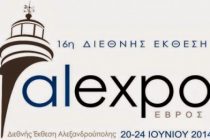 Αύριο η έναρξη της 16ης Διεθνούς Έκθεση Αλεξανδρούπολης