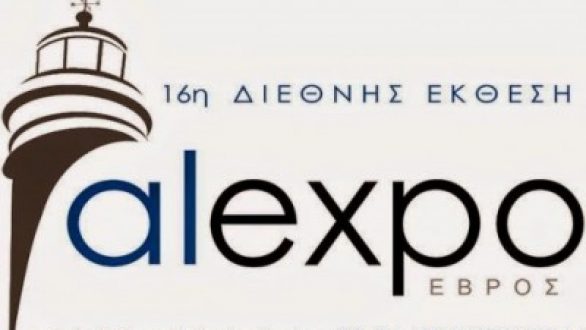 Αύριο η έναρξη της 16ης Διεθνούς Έκθεση Αλεξανδρούπολης