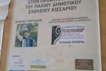 Κισσάριο: Ετήσια πανήγυρη 2014