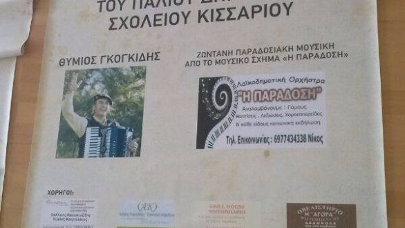 Κισσάριο: Ετήσια πανήγυρη 2014