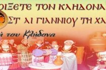 Πολιτιστικές εκδηλώσεις γυναικών Σοφικού 23-24 Ιουνίου