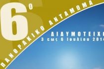 6ο Πανθρακικό Αντάμωμα