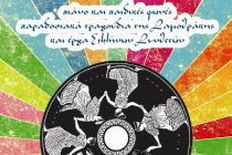 Αλεξανδρούπολη: Μουσική Βραδιά παραδοσιακών τραδουδιών και έργων Ελλήνων Συνθετών