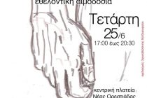 Σήμερα αιμοδοσία στην κεντρική πλατεία Ορεστιάδας