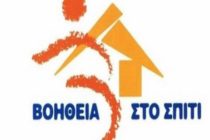 Β. Κεγκέρογλου: Θα συνεχιστεί το «Βοήθεια στο Σπίτι»