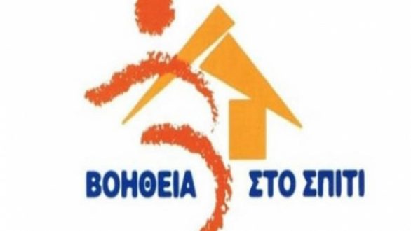 Β. Κεγκέρογλου: Θα συνεχιστεί το «Βοήθεια στο Σπίτι»