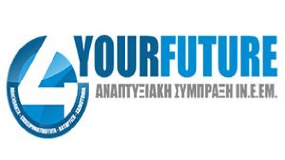 Ημερίδα για την  απασχόληση και την επιχειρηματικότητα νέων επιστημόνων