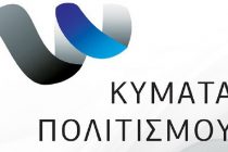 “Κύματα Πολιτισμού” 2014