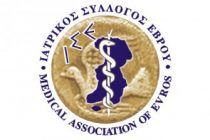 Δελτίο Τύπου Ιατρικού Συλλόγου Έβρου