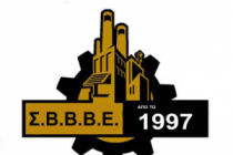 Σύνδεσμος Βιοτεχνών Βιομηχάνων Βορείου Έβρου: Στηρίζουμε τον αγώνα για την ΕΒΖ