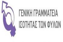 Ξενώνας φιλοξενίας γυναικών θυματών βίας στην Κομοτηνή