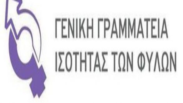 Ξενώνας φιλοξενίας γυναικών θυματών βίας στην Κομοτηνή