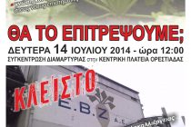 live από το ράδιο Έβρος 97,1 και το radioevros.gr η συγκέντρωση διαμαρτυρίας