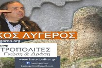Διδυμότειχο: Διάλεξη του καθηγητή Νίκου Λυγερού