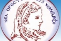 Δήμος Ορεστιάδας: Σύναψη σύμβασης εργασίας ορισμένου χρόνου οκτώ ατόμων