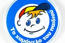 Αλεξανδρούπολη: Καλοκαιρινό παζάρι από «Το Χαμόγελο του Παιδιού»