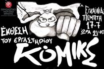 Έκθεση κόμικς στο Εθνολογικό Μουσείο Θράκης