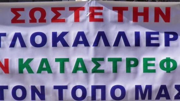 Σωματείο Εποχικού Προσωπικού ΕΒΖ Ορεστιάδας για το κλείσιμο του εργοστασίου