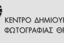 Κέντρο Δημιουργικής Φωτογραφίας Θράκης: “Ο περίγυρος μου”