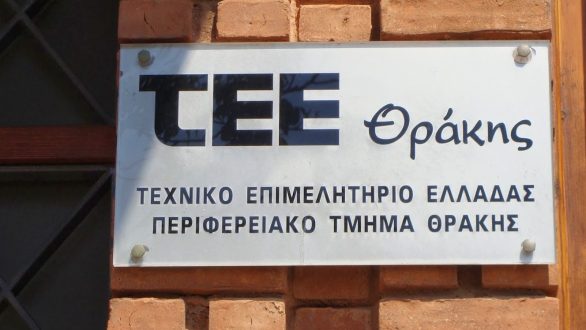 Εκπαίδευση Μηχανικών μελών του ΤΕΕ-Θράκης για  Συγκρότηση συνεργείων Επιθεωρήσεων – Εκτιμήσεων των τεχνικών υποδομών σε περίπτωση σεισμού