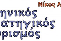 Αλεξανδρούπολη: Διάλεξη του Δρ. Νίκου Λυγερού