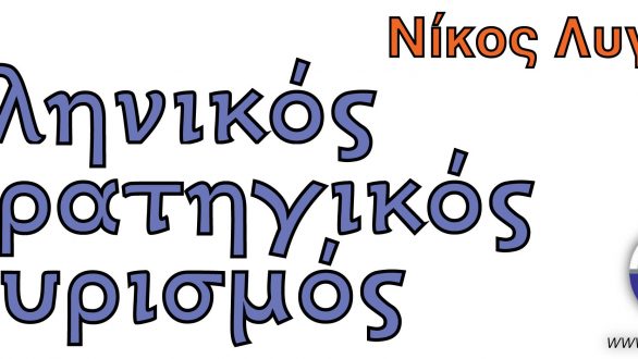 Αλεξανδρούπολη: Διάλεξη του Δρ. Νίκου Λυγερού